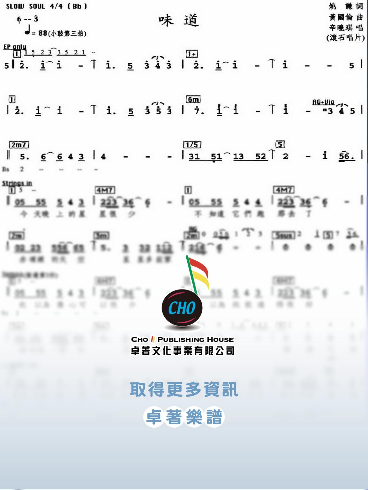 味道